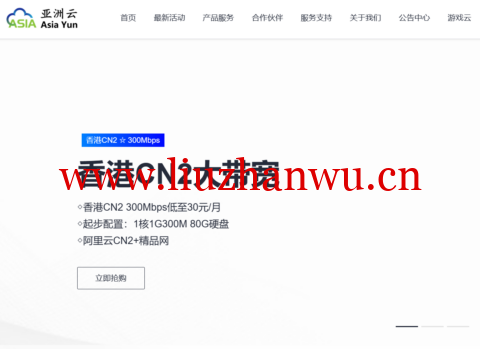 亚洲云:香港cn2线路300Mbps云服务器,低至30元,美国512G宿主机、北京BGP低价机柜,1350/月起-吾爱主机测评