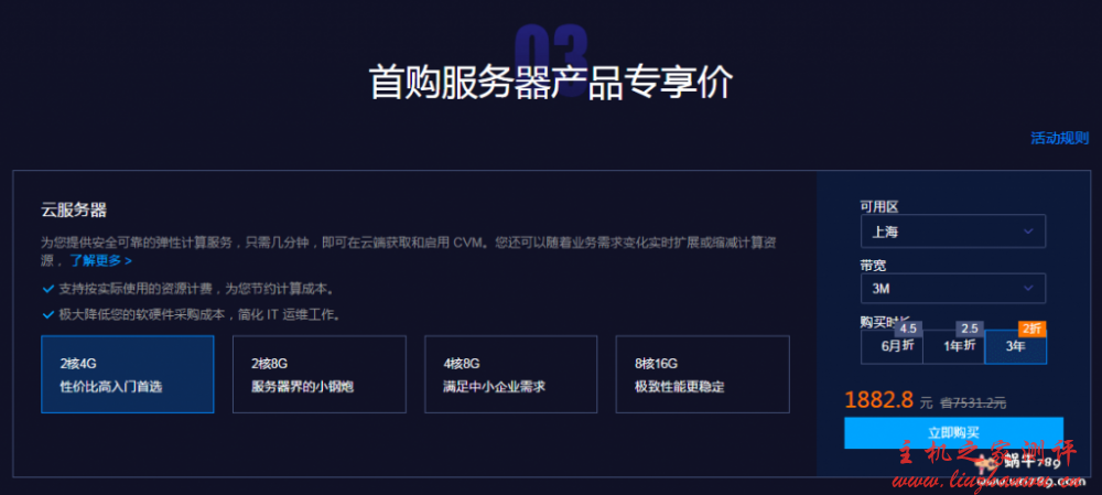 腾讯云服务器+云通信产品组合低至1折起,2核4G/2核8G/4核8G/8核16G云服务器1558元/3年起,适合电商游戏互动/在线教育等 14 20200505 5eb12ba0d6145