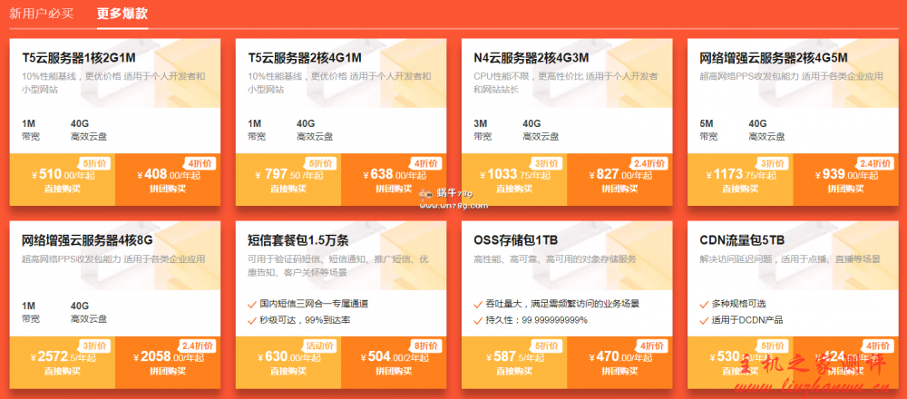 阿里云618优惠活动:云服务器低至2折仅需190元/年起,新用户最高可以返6000元代金券 31 阿里云618优惠活动:云服务器低至2折仅需190元/年起,新用户最高可以返6000元代金券