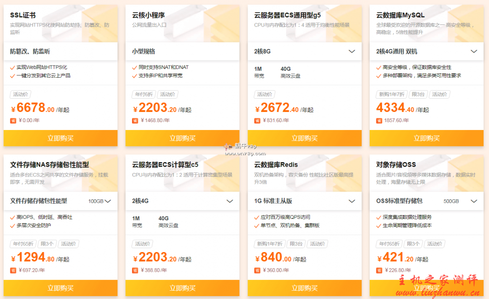 阿里云618优惠活动:云服务器低至2折仅需190元/年起,新用户最高可以返6000元代金券 33 阿里云618优惠活动:云服务器低至2折仅需190元/年起,新用户最高可以返6000元代金券