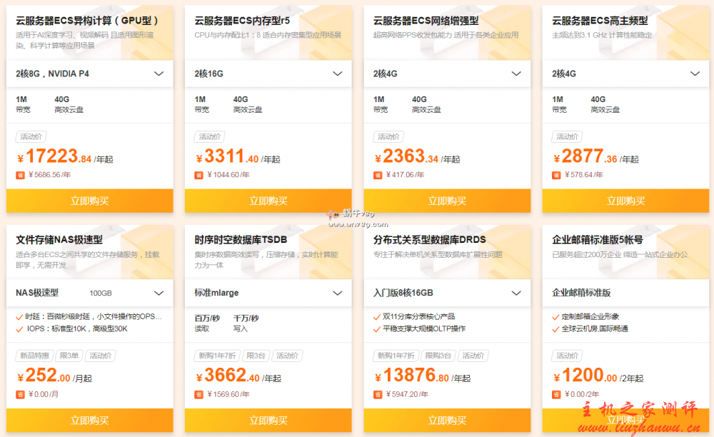 阿里云618优惠活动:云服务器低至2折仅需190元/年起,新用户最高可以返6000元代金券 34 阿里云618优惠活动:云服务器低至2折仅需190元/年起,新用户最高可以返6000元代金券