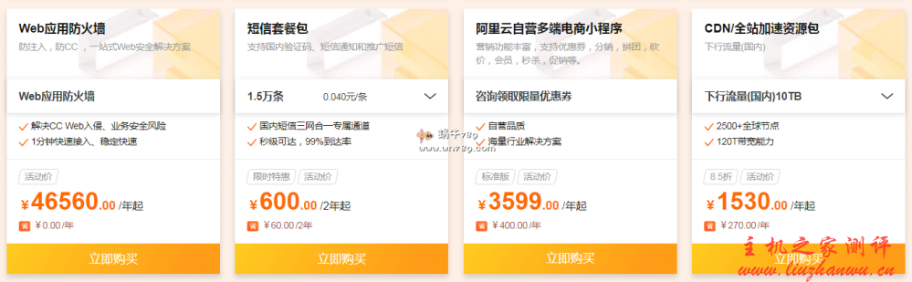 阿里云618优惠活动:云服务器低至2折仅需190元/年起,新用户最高可以返6000元代金券 35 阿里云618优惠活动:云服务器低至2折仅需190元/年起,新用户最高可以返6000元代金券
