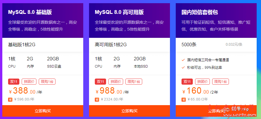 2019阿里云双11活动：云服务器86元/年，2核4G内存、3M带宽、799元/3年-吾爱主机测评
