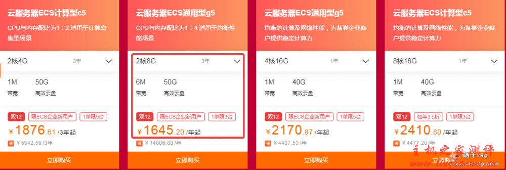 阿里云采购节 企业用户2核8G5M云服务器1629元/3年 23 20200505 5eb12bc7ef15c