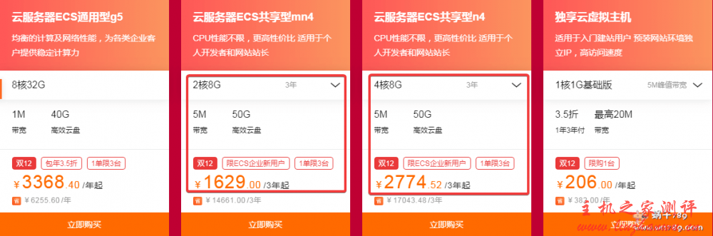 阿里云采购节 企业用户2核8G5M云服务器1629元/3年 24 20200505 5eb12bc883bee