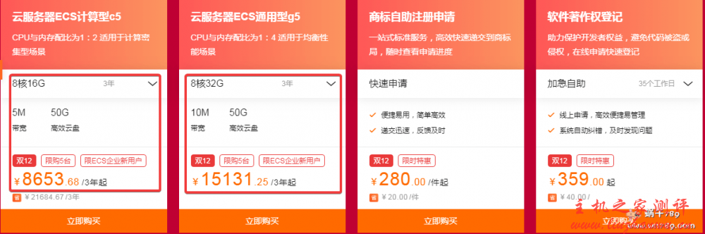 阿里云采购节 企业用户2核8G5M云服务器1629元/3年 25 20200505 5eb12bc91323c