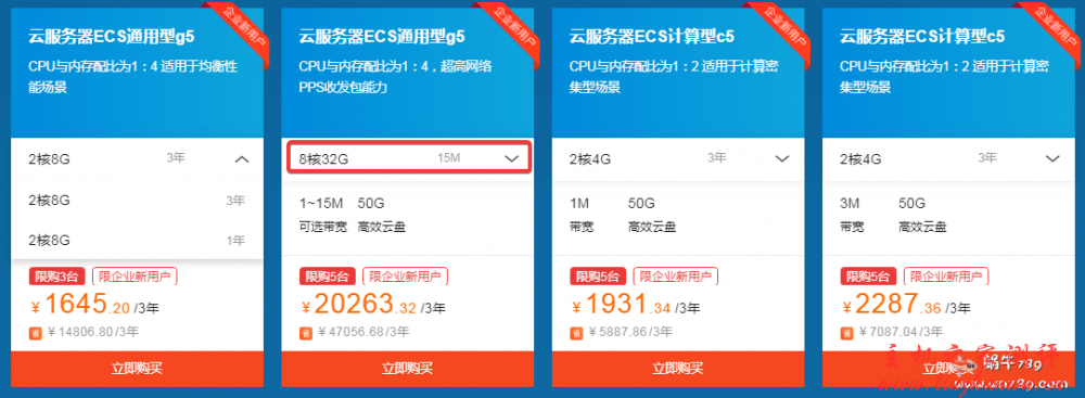 阿里云服务器年末特惠:新用户1折起 15M大带宽 每人限购3-5台-吾爱主机测评