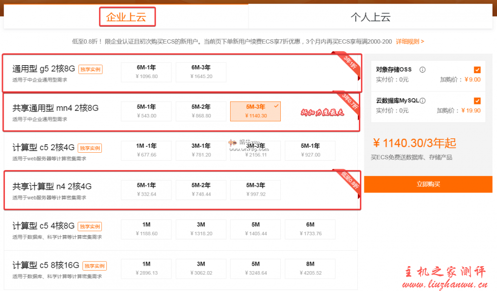 阿里云服务器”上云必备”新用户福利专场0.7折起,2核8G5M1140元/3年-吾爱主机测评