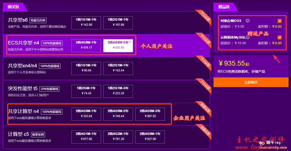 阿里云2020上云采购季新用户专场,云服务器低至0.6折,买ECS送对象存储及云数据库-吾爱主机测评