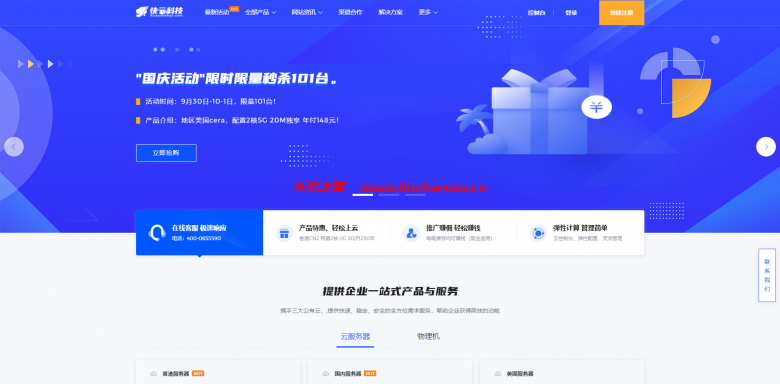 快云科技:年度福利来了!2核/5G/20Mbps不限/洛杉矶cera/年付148元,日限20台-吾爱主机测评