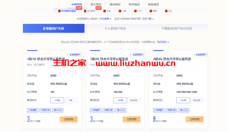 UCloud双11活动:11.11狂欢盛典,AMD机型大量补货!2核4G香港快杰云服务器首年287元或3年775元 10 QQ截图20211028162105