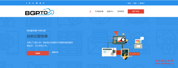 bgpto：新加坡cn2 gia、日本软银，787元/月，2*e5-2630Lv2/32g内存/480gSSD/10M带宽-吾爱主机测评