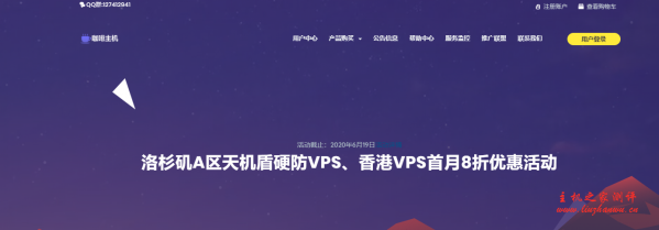 咖啡主机：美国20G天机盾硬件防火墙VPS 512M 188元/年起 香港沙田BGP 三网优化线路 动态GIA回程优化VPS 180元/年-吾爱主机测评