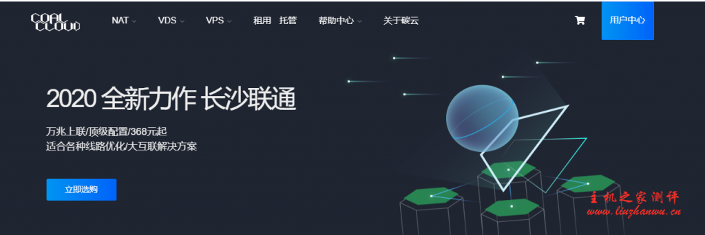 CoalCloud:368元/年/384MB内存/8GB SSD空间/1200GB流量/100Mbps端口/Hyper-v/成都联通精品网 3 coalcloud