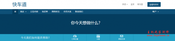Kuai Che Dao:$270/月/2GB内存/20GB SSD空间/不限流量/100Mbps-500Mbps端口/动态IP/KVM/上海电信CN2-吾爱主机测评