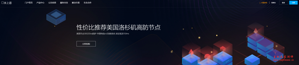 米上云:18.85元/月/1GB内存/20GB SSD硬盘/不限流量/1Mbps-6Mbps带宽/KVM/香港CN2 GIA-吾爱主机测评