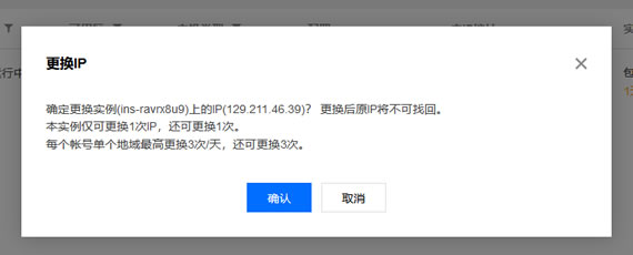 腾讯云服务器能更换IP么？免费更换腾讯云服务器公网IP的方法