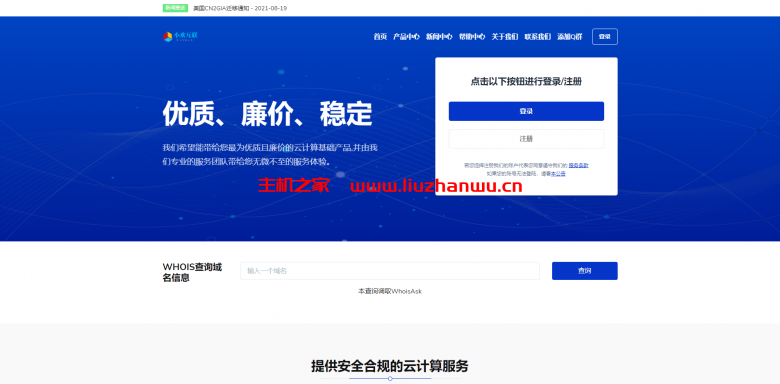 小欢互联:洛杉矶CERA 三网CUVIP优化 月付19元-吾爱主机测评
