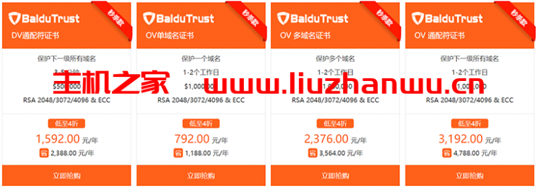 BaiduTrust SSL证书历史超低价,4折仅需792元! 6 1634544195612010