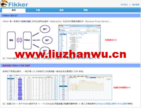 使用Fikker自建CDN，并开放注册、使用；设置支付宝收款，可商业运营-吾爱主机测评