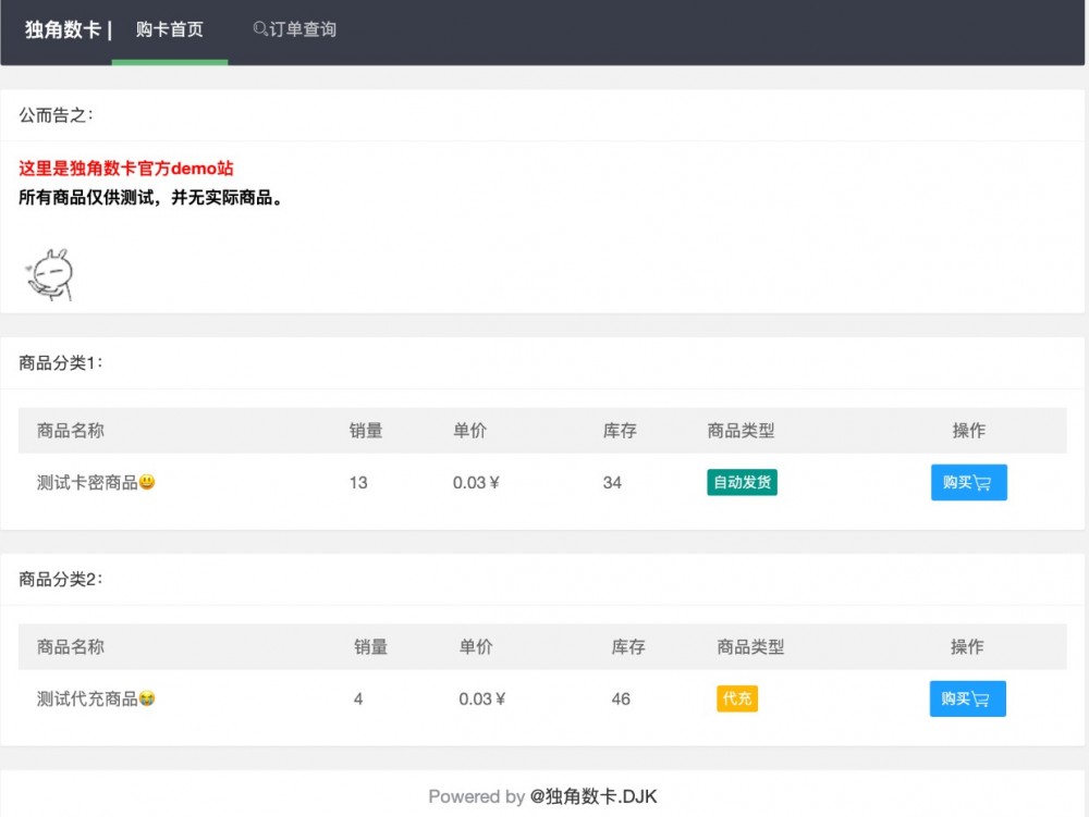 独角数卡：发卡程序，开源，基于Laravel-吾爱主机测评