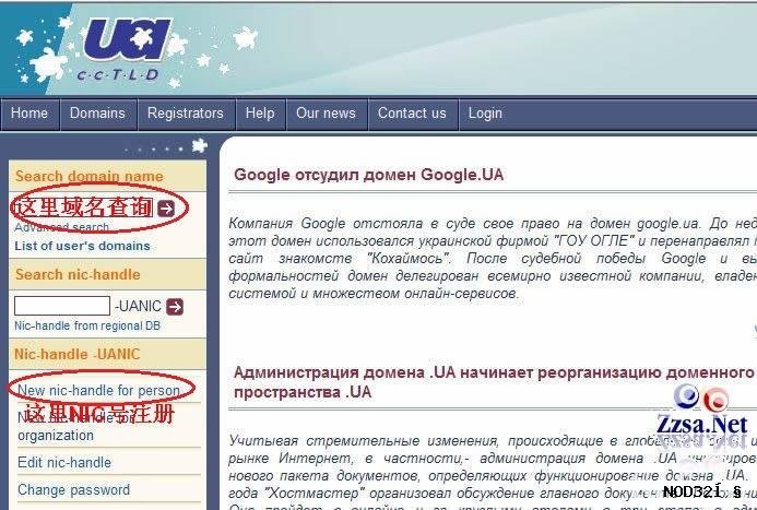 乌克兰免费org.ua域名图文申请教程-吾爱主机测评
