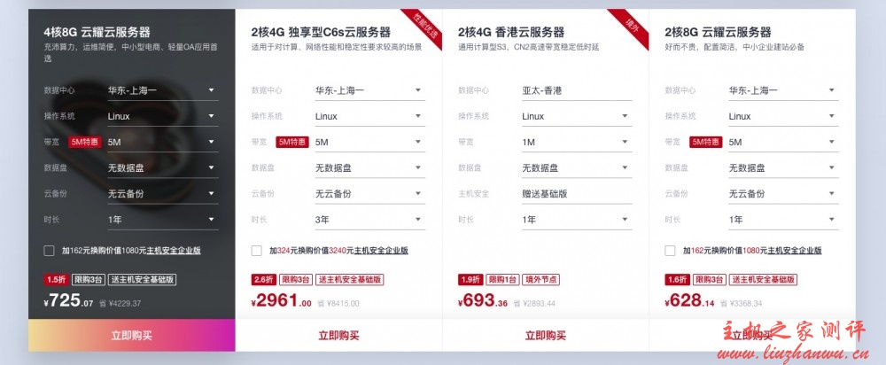 华为云年中聚惠618活动,新用户专区,云服务器低至88元/年,3年仅580.98元,热销抢购中,最后2天! 23 20200628 5ef8b9dc22296