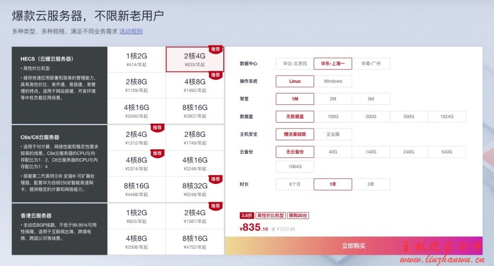 华为云年中聚惠618活动,新用户专区,云服务器低至88元/年,3年仅580.98元,热销抢购中,最后2天! 24 20200628 5ef8b9dcdab26