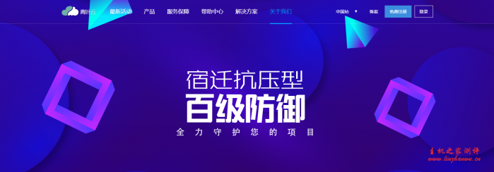 #商家投稿#青叶云618年中云钜惠,云服务器,虚拟主机全场七折-吾爱主机测评