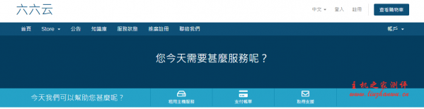 六六云香港CMI VPS新品上线,七折优惠起,最高50M带宽,1核1G内存月付28元起,电信移动回程CN2 GIA-吾爱主机测评