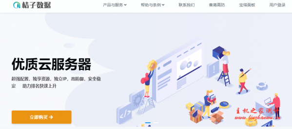 桔子数据香港cn2云服务器五折优惠,最高30M带宽/20个IP,三网CN2GIA直连,14元/月起!-吾爱主机测评