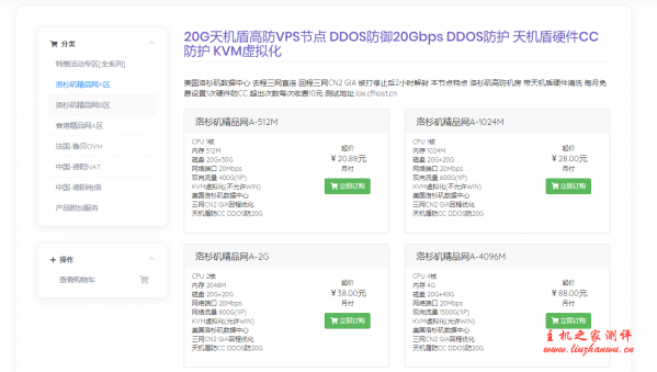 咖啡主机:美国精品网A、B区618购物狂欢节促销活动,全场首次75折,续费85折 最低仅需15元 10 QQ截图20200610164044