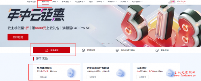 华为云服务器2020年6月促销,国内/香港CN2/新加坡CN2云服务器,2核4G5M¥420/年起,三年1260!注册送200无门槛券 18 QQ截图20200613173934