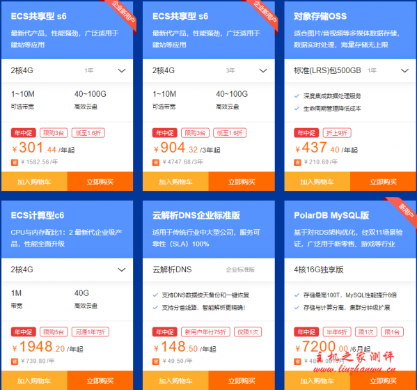 阿里云618活动,亿元补贴,云主机0.9折起,ECS t5年付91元起 11 aliyun2