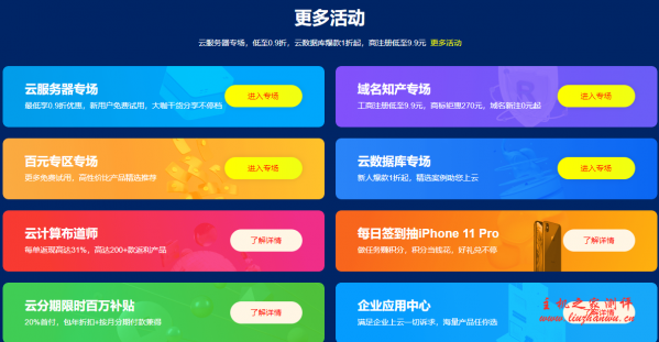 阿里云618活动,亿元补贴,云主机0.9折起,ECS t5年付91元起 12 aliyun3