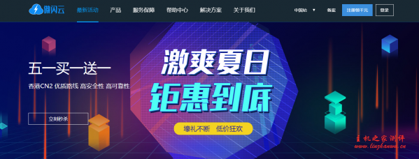 傲闪云618促销升级,香港cn2/德阳高防/镇江电信云服务器9.9元起！-吾爱主机测评
