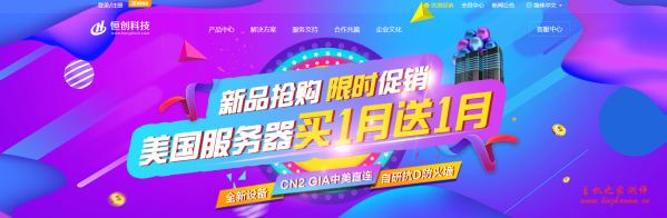 恒创科技美国独立服务器买1送1,全新设备交付,CN2 GIA优化带宽,E3 1231v3/16G¥1000元/2月-吾爱主机测评
