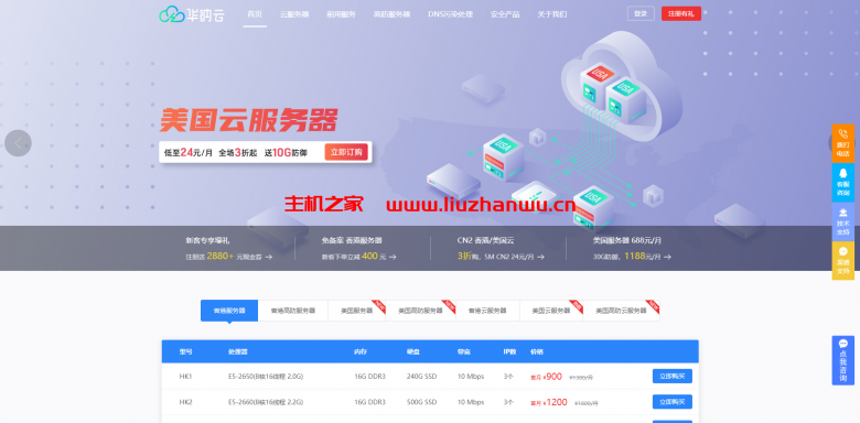 华纳云(hncloud):美国云服务器24元/月起,美国30GDDOS高防云服务器588元/月起,美国30GDDOS高防服务器1188元/月起-吾爱主机测评