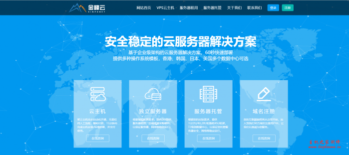 金峰云:Kinponet是谁?Kinponet前身公司叫金宝idc 成立于2013年 开始代理销售美国vps。-吾爱主机测评