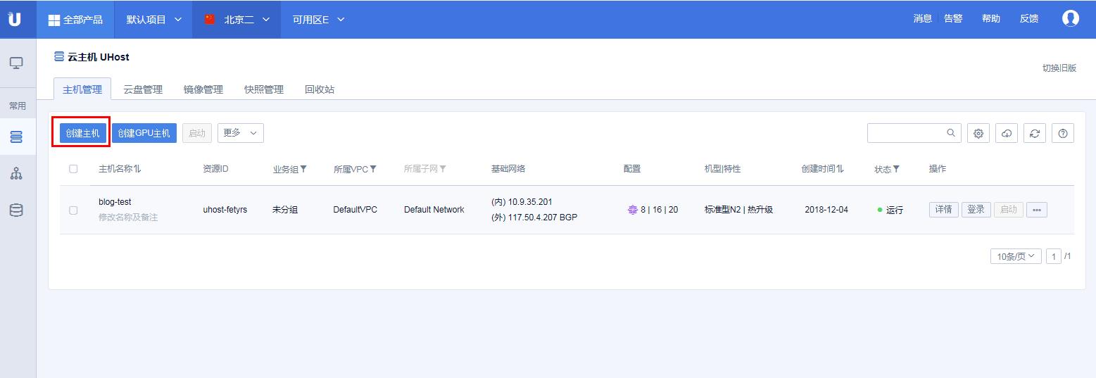使用UCloud云主机和宝塔面板快速搭建WP个人博客网站教程-吾爱主机测评