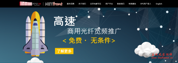 NETfront：29.3元/月/2GB内存/128GB空间/不限流量/10Mbps-20Mbps端口/随时更换IP/KVM/香港-吾爱主机测评