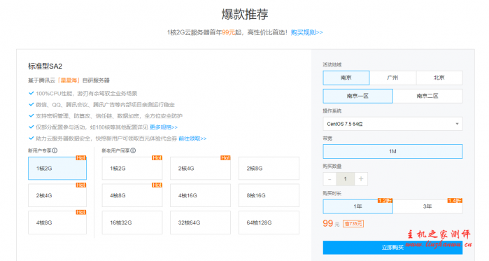 腾讯云服务器2020年6月促销活动整理,腾讯云最便宜的云服务器一网打尽 14 tencent 2