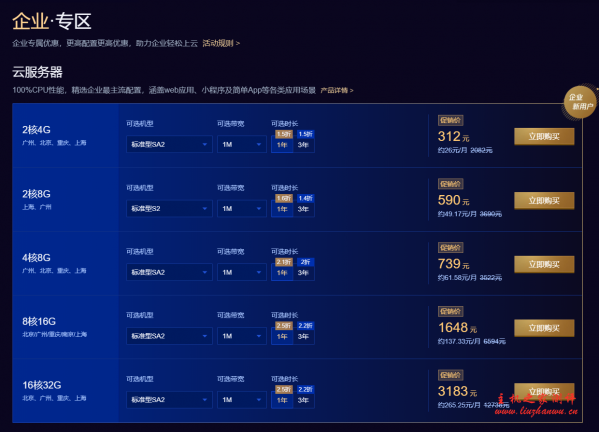 腾讯云618大促:1核/2G年付95元,可购三年,国内/香港云服务器 10 tencent2