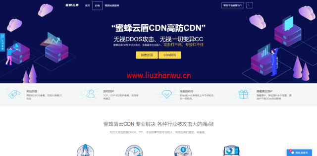 蜜蜂云盾CDN:免备案cdn,专注大攻击,免备案全行业接入,攻击打不死、专接扛不住-吾爱主机测评