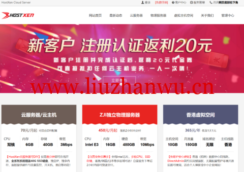 #2024年5月#HostXen:新用户注册送20元,6GB内存VPS,70元/月起,可选美国/日本/新加坡/香港机房-吾爱主机测评
