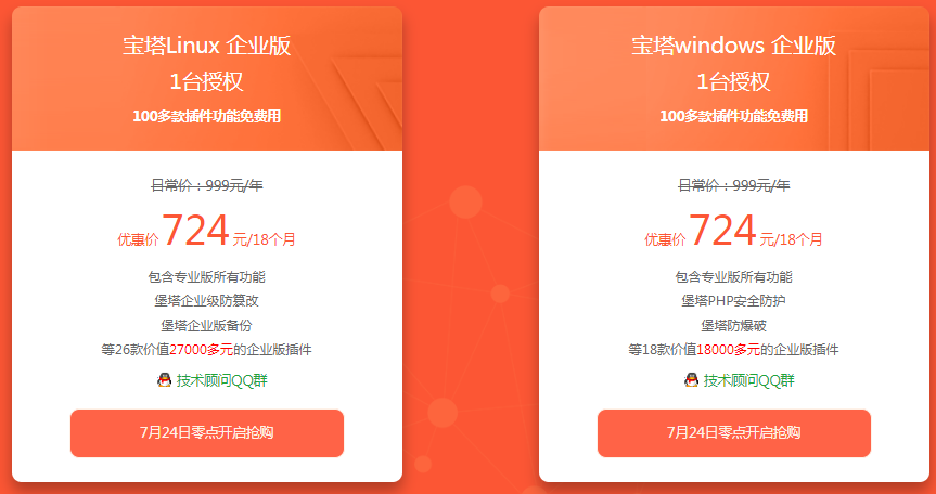 #羊毛#宝塔面板:组团送堡塔APP、堡塔企业级备份、资源监视器一年免费使用 13 20200715 5f0e51ebe201b