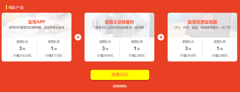 #羊毛#宝塔面板:组团送堡塔APP、堡塔企业级备份、资源监视器一年免费使用 14 20200715 5f0e51ec37089
