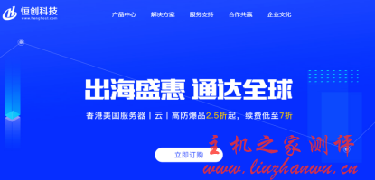 恒创科技-henghost出海盛惠 香港美国服务器/云/高防,全场2.5折起! 3 20200717 5f10e9d100862