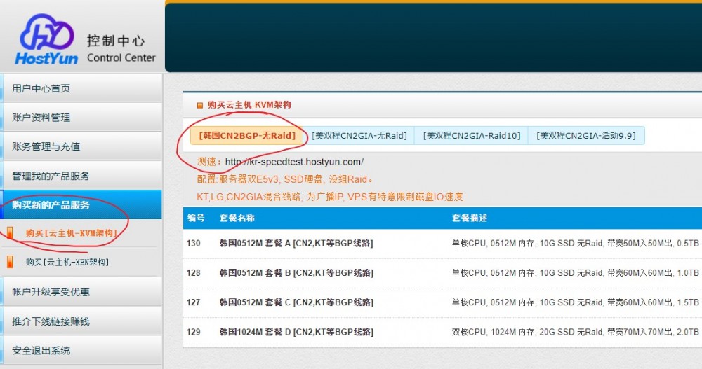 HostYun:17.8元/月/512MB内存/10GB SSD空间/500GB流量/50Mbps端口/KVM/韩国CN2+KT+LG 6 20200724 5f1a2652db972