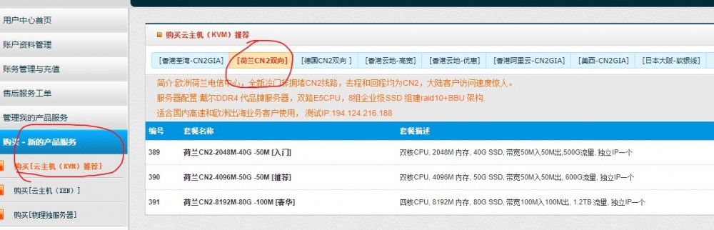 Aoyohost:64元/月/2核/2GB内存/40GB SSD空间/500GB流量/50Mbps-100Mbps端口/KVM/荷兰CN2 6 20200729 5f20e1fdad681